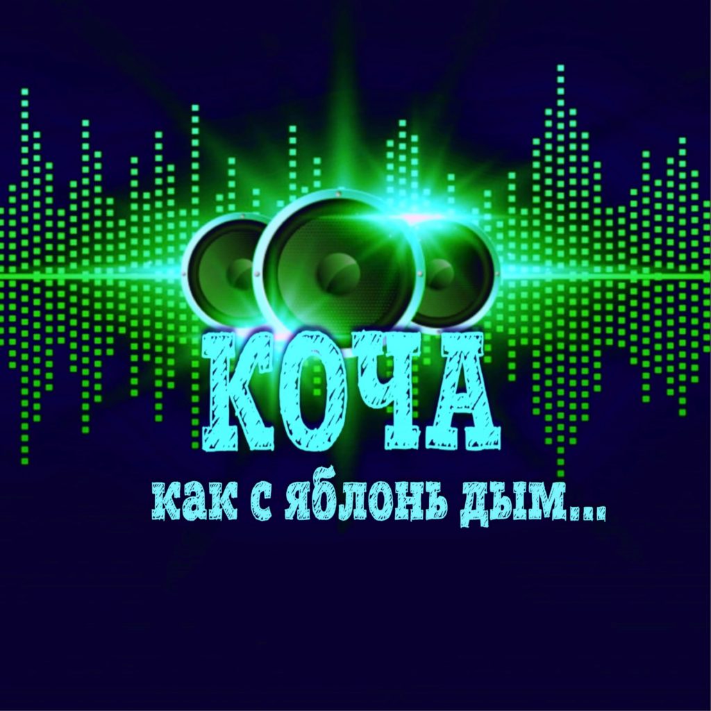 Как с яблонь дым