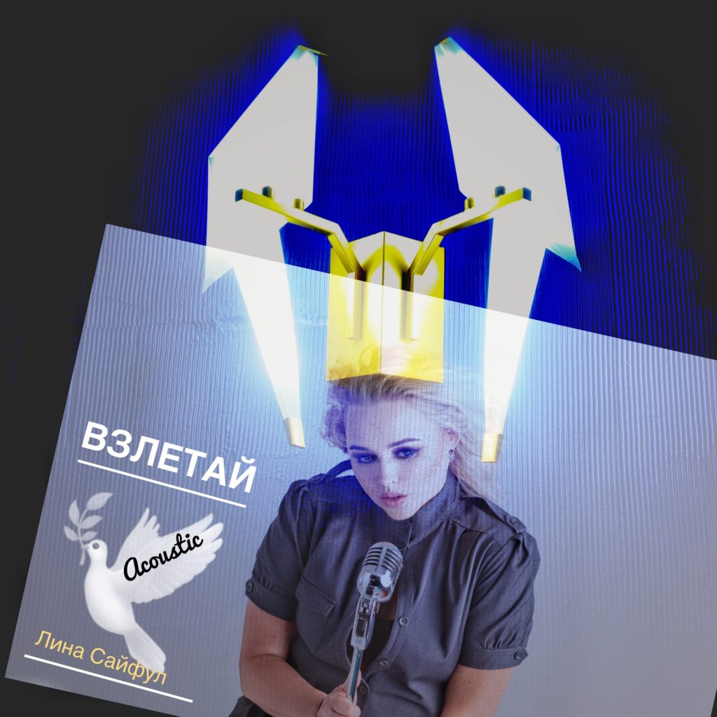 Взлетай - acoustic