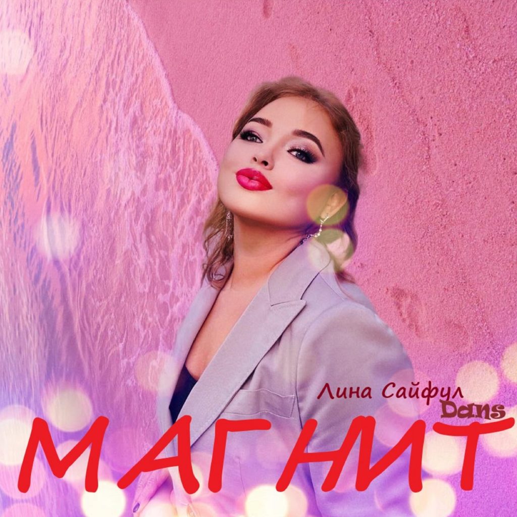 Магнит - dance